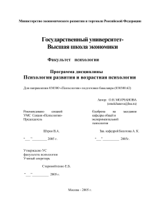 Психология развития: программа дисциплины для бакалавров