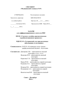 Задачи по сестринскому уходу при различных заболеваниях