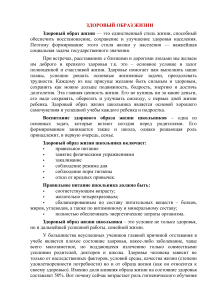 Здоровый образ жизни школьника: советы и рекомендации