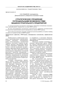 7 Таблица SWOT-анализ текущего состояния транспортной