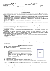 Положение о портфолио ученика МОУ СОШ № 4