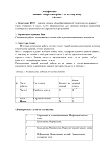 Спецификация контрольной работы по русскому языку, 6 класс