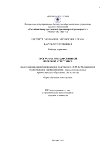 ГИА Менеджмент: Управление проектами, магистратура