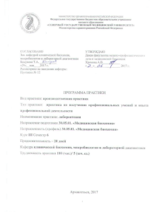 Программа практики: медицинская биохимия, лаборант