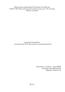 Темы рефератов по БЖД и требования к оформлению