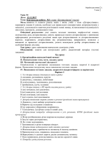 Контрольная работа по украинскому языку, 7 класс, Деепричастие