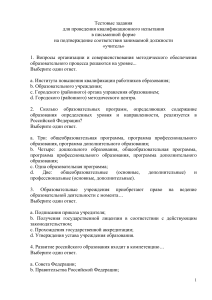 Тест для учителей: вопросы по педагогике и образованию