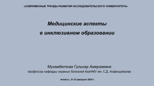 Формы и методы реализации инклюзивного образования