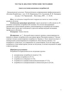 Анкеты и тесты по профориентации для старшеклассников