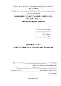 Национальные модели рыночной экономики: курсовая работа