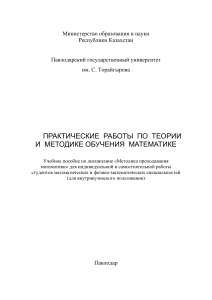Лабораторный практикум по методике математики