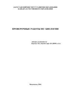 Проверочные работы по биологии, 5 класс