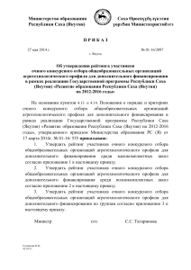 Приказ Министерства образования Якутии о рейтинге школ