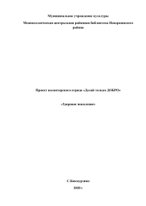 Проект "Здоровое поколение": пропаганда ЗОЖ среди молодежи
