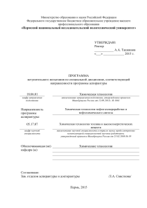 Химическая технология: Программа вступительного испытания в аспирантуру
