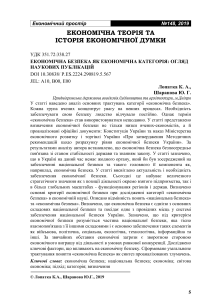 Экономическая безопасность: понятие и подходы