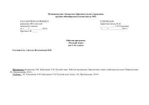 Рабочая программа Русский язык 2 класс