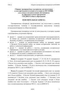 ГИА-11 История: тренировочные материалы для подготовки