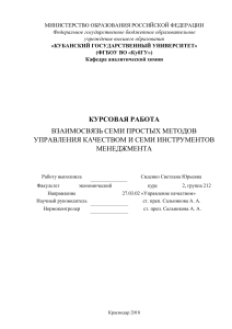 Управление качеством: методы и инструменты менеджмента