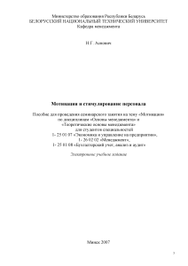 Мотивация персонала: учебное пособие по менеджменту