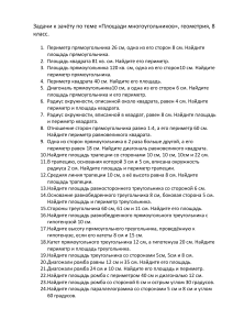 Задачи по геометрии 8 класс: Площади многоугольников