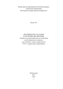 Теория и методика физического воспитания дошкольников