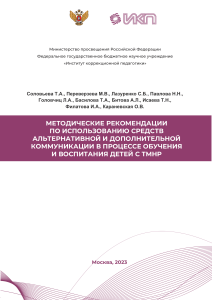 АДК для детей с ТМНР: Методические рекомендации