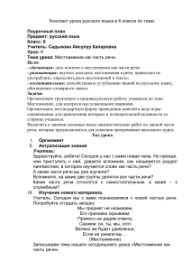 Местоимение как часть речи. 6 класс