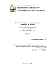 Русский язык и культура речи: контрольно-оценочные средства
