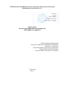 Программа преемственности Детский сад - Школа