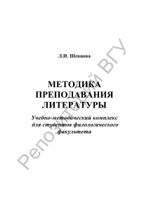 Учебник по методике преподавания литературы