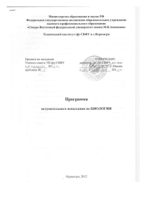Программа вступительного экзамена по биологии