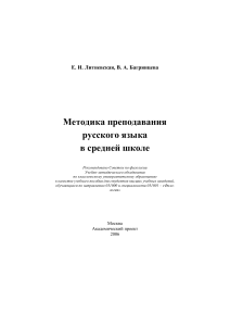 Методика преподавания русского языка в школе