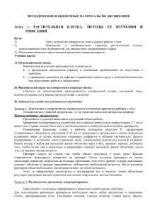 Приготовление микропрепарата кожицы чешуи лука