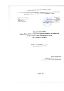 Программа «Волшебный ларец»: ДПИ для детей 7-14 лет