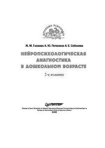 Нейропсихологическая диагностика дошкольников