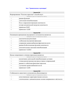 Тест по травматологии и ортопедии