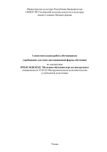 Методика обучения игре на инструменте: рекомендации