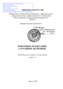 Повторные испытания. Случайные величины. Методичка