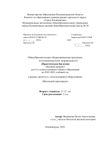 Практическая биология: программа для 5 класса