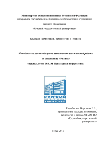 Физика: Методические рекомендации для прикладной информатики