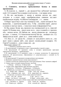 Входная контрольная работа по русскому языку, 7 класс