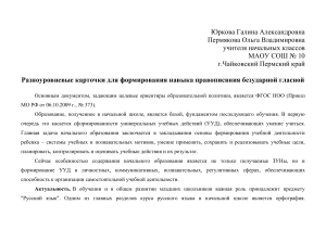 Безударная гласная: карточки для начальной школы
