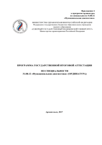 Программа итоговой аттестации по функциональной диагностике