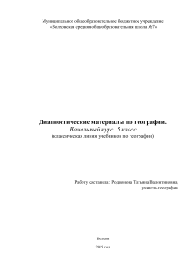 Диагностические материалы по географии, 5 класс
