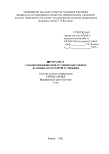 Программа итоговой аттестации по ветеринарии