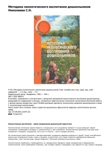 Методика экологического воспитания дошкольников