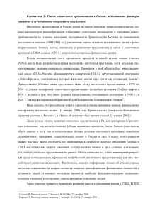 Ипотечное кредитование в России: факторы развития