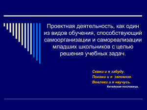 Проектная деятельность в начальной школе: презентация
