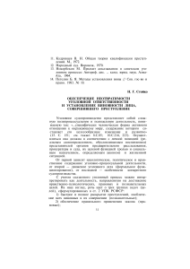 Уголовная ответственность и установление виновности
